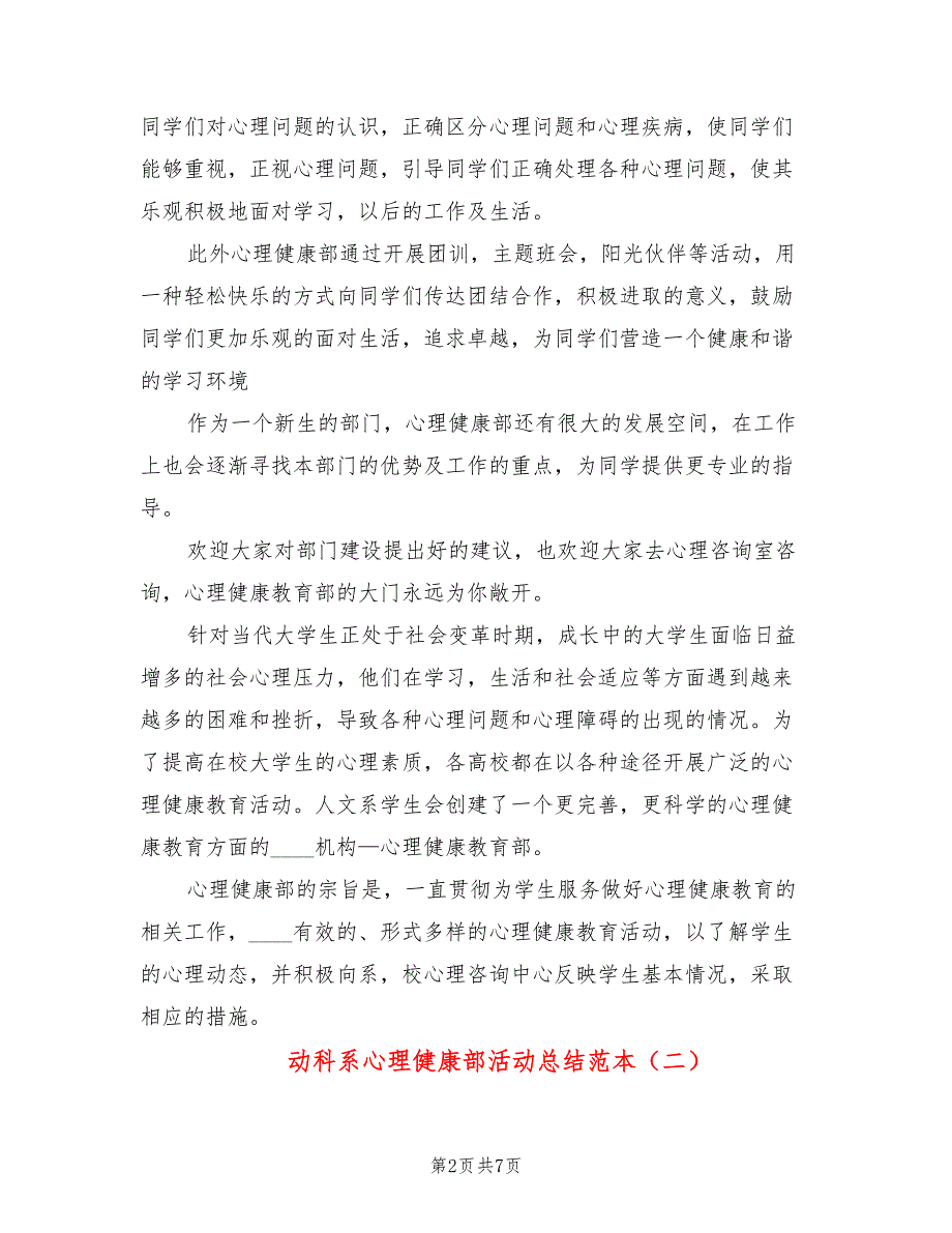 动科系心理健康部活动总结范本(3篇)_第2页