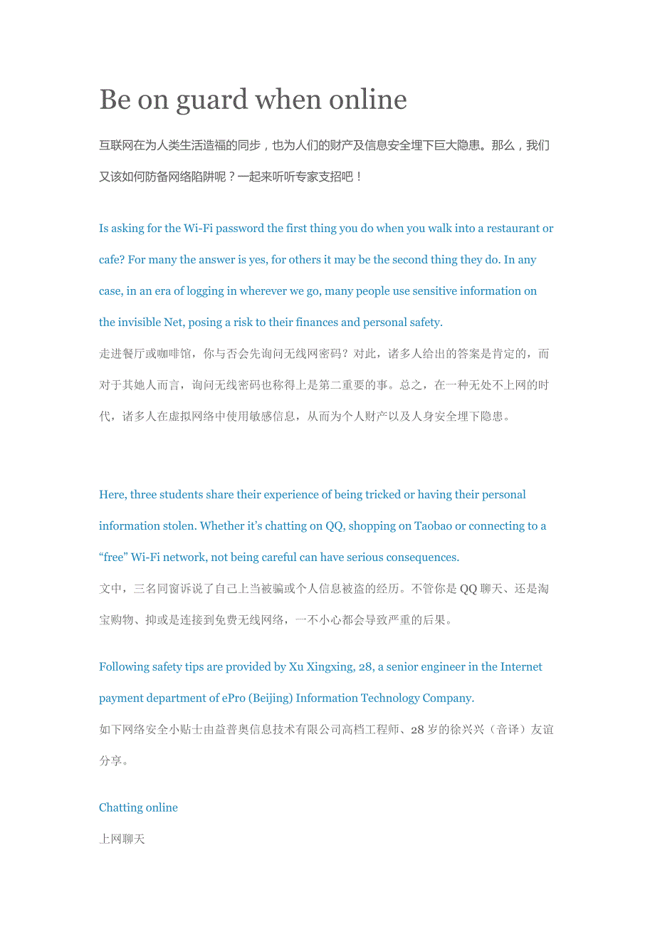 中英新闻短文阅读Be-on-guard-when-online_第1页