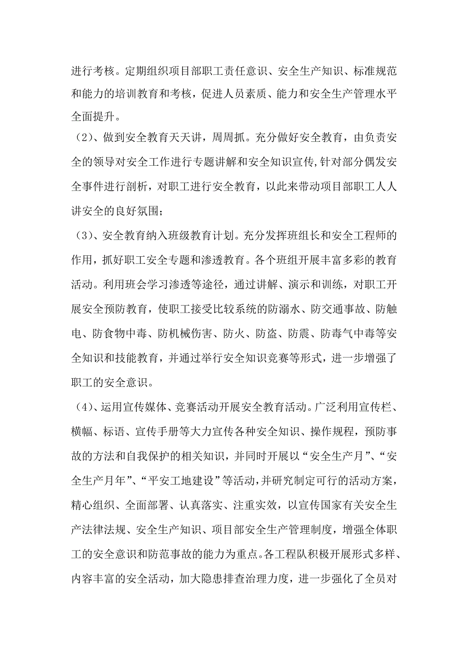 平安工地建设活动总结_第2页