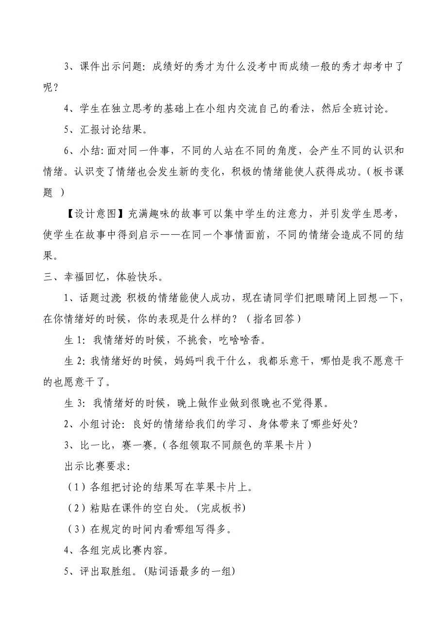 《保持积极的情绪》教学设计_第3页