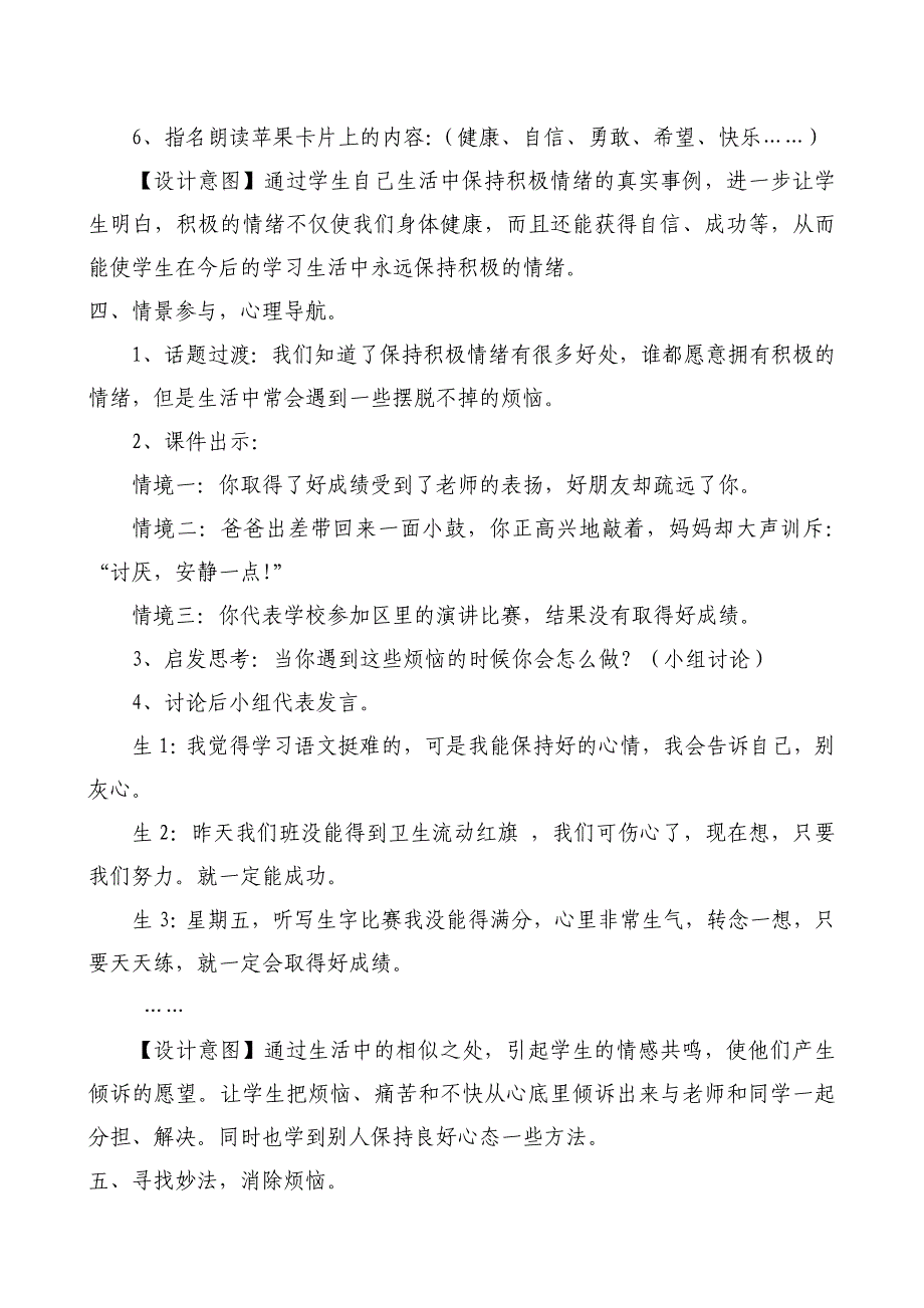 《保持积极的情绪》教学设计_第4页