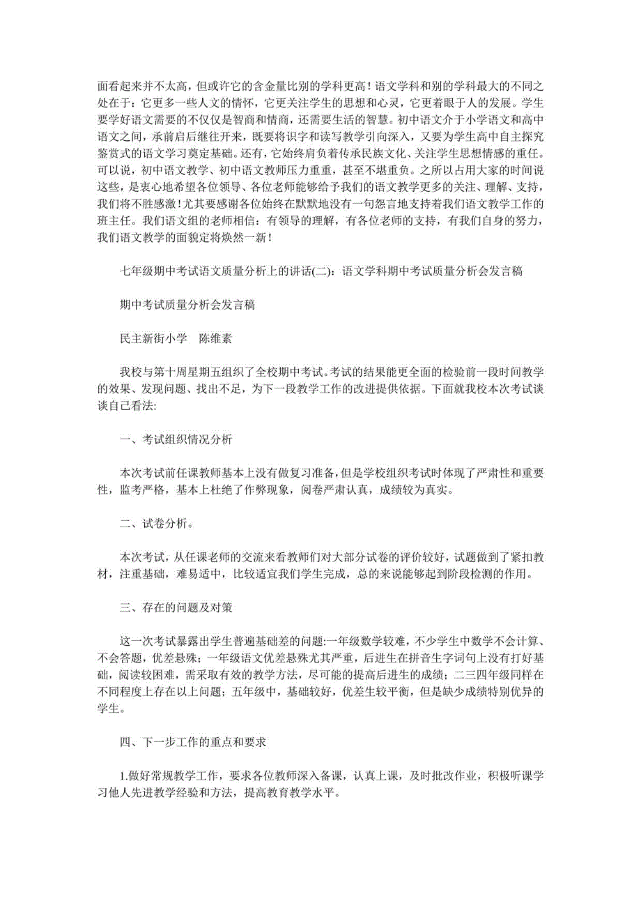 七年级期中考试语文质量分析上的讲话_第3页