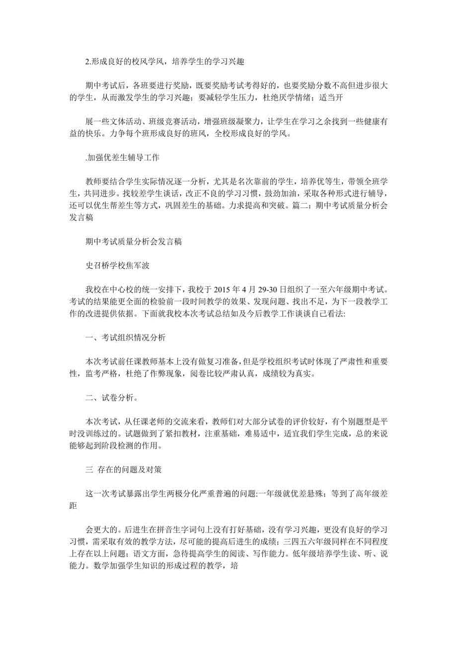 七年级期中考试语文质量分析上的讲话_第4页