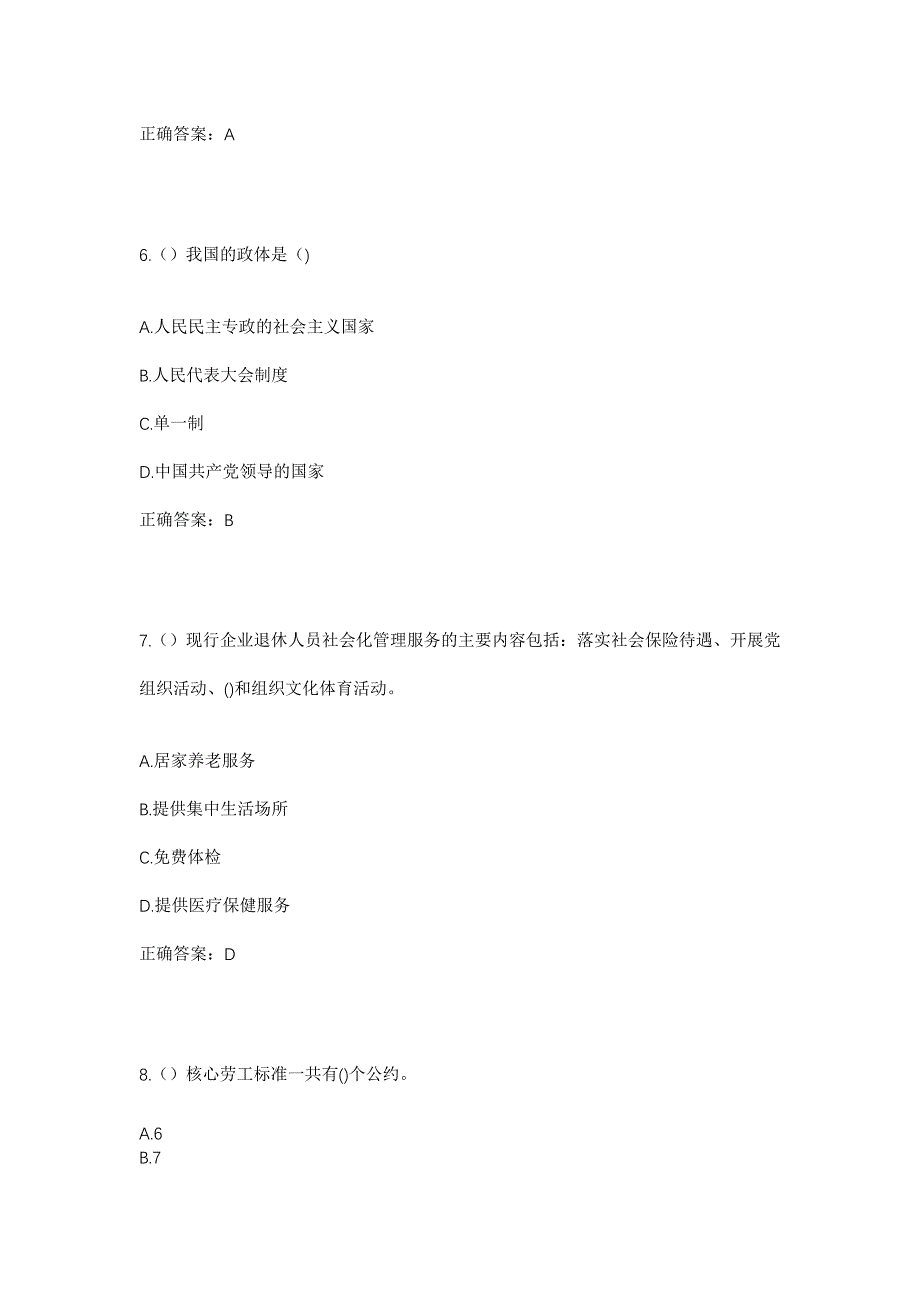 2023年甘肃省平凉市华亭市安口镇社区工作人员考试模拟题含答案_第3页