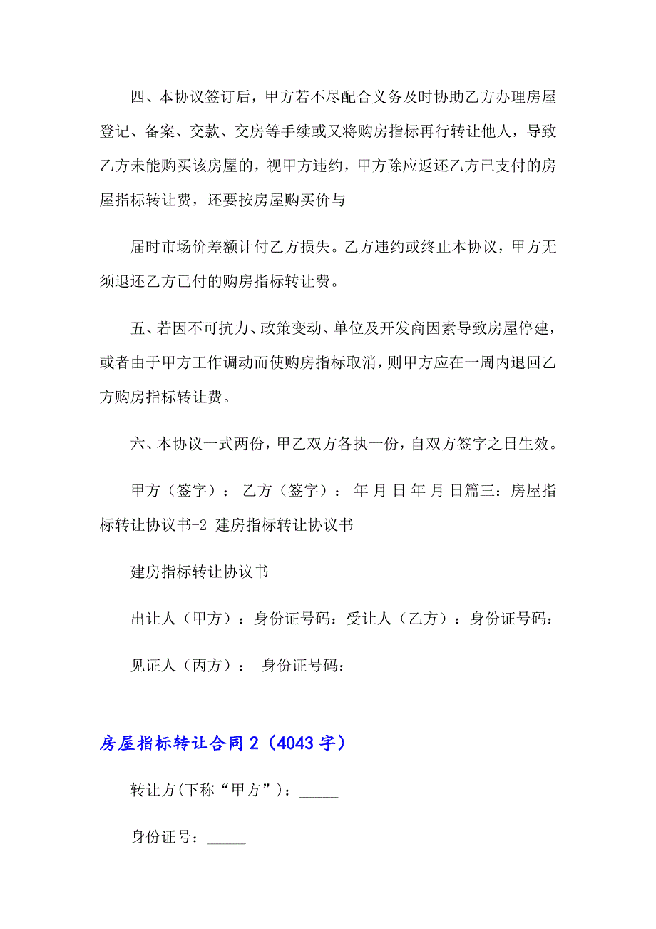 房屋指标转让合同_第2页