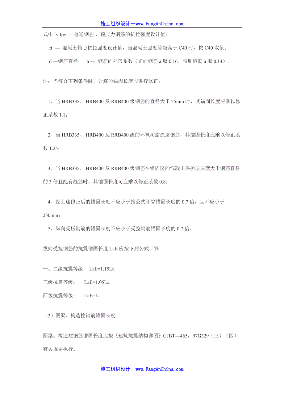 钢筋工程量计算规则_第4页