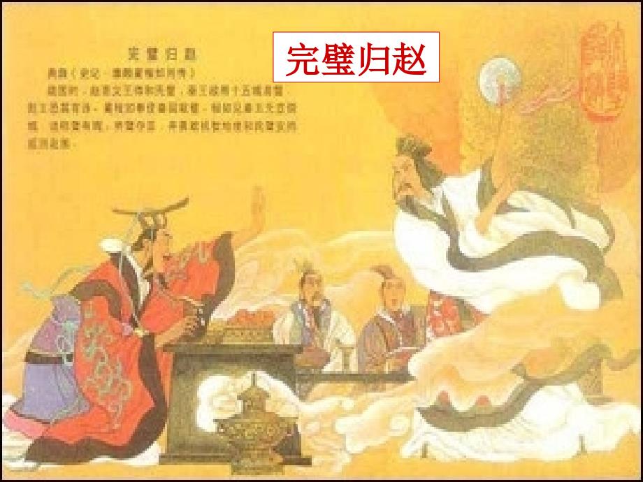 22《唐雎不辱使命》课件 (2)_第1页