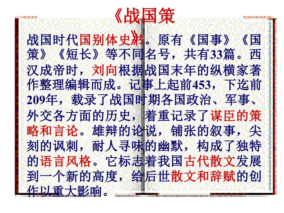 22《唐雎不辱使命》课件 (2)_第4页