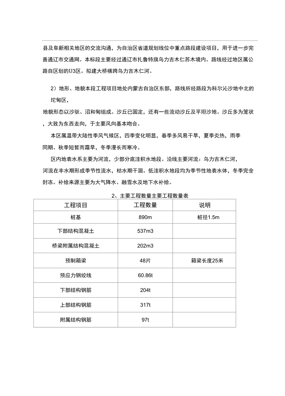 乌力吉木仁大桥施工组织设计_第4页