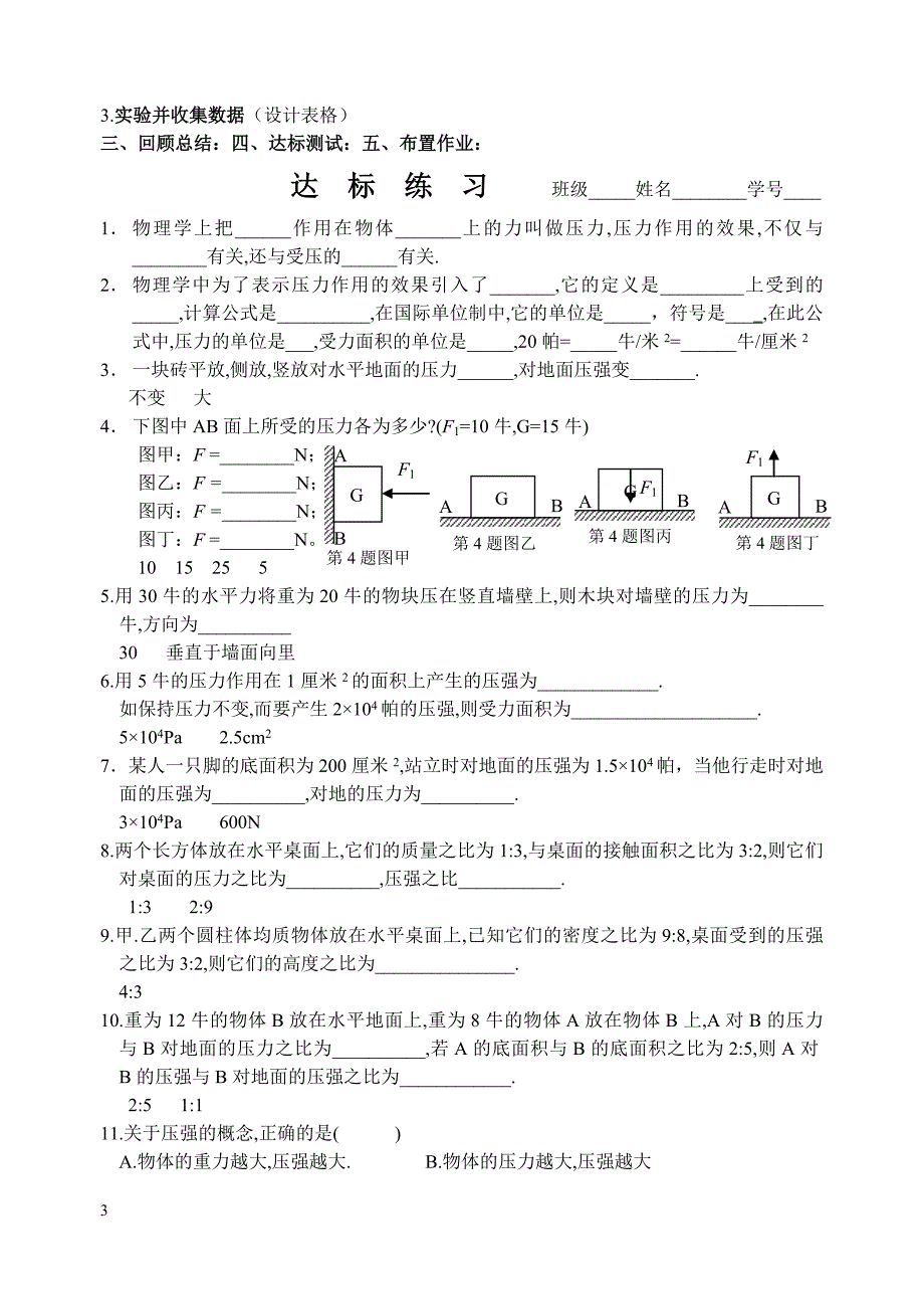 101压强（袁玉琴）_第3页