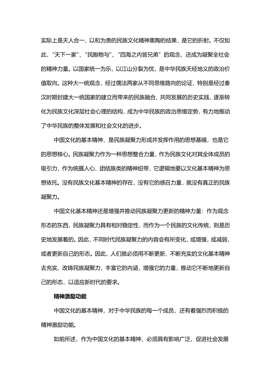 第二十四讲中国文化基本精神的功能.docx_第2页