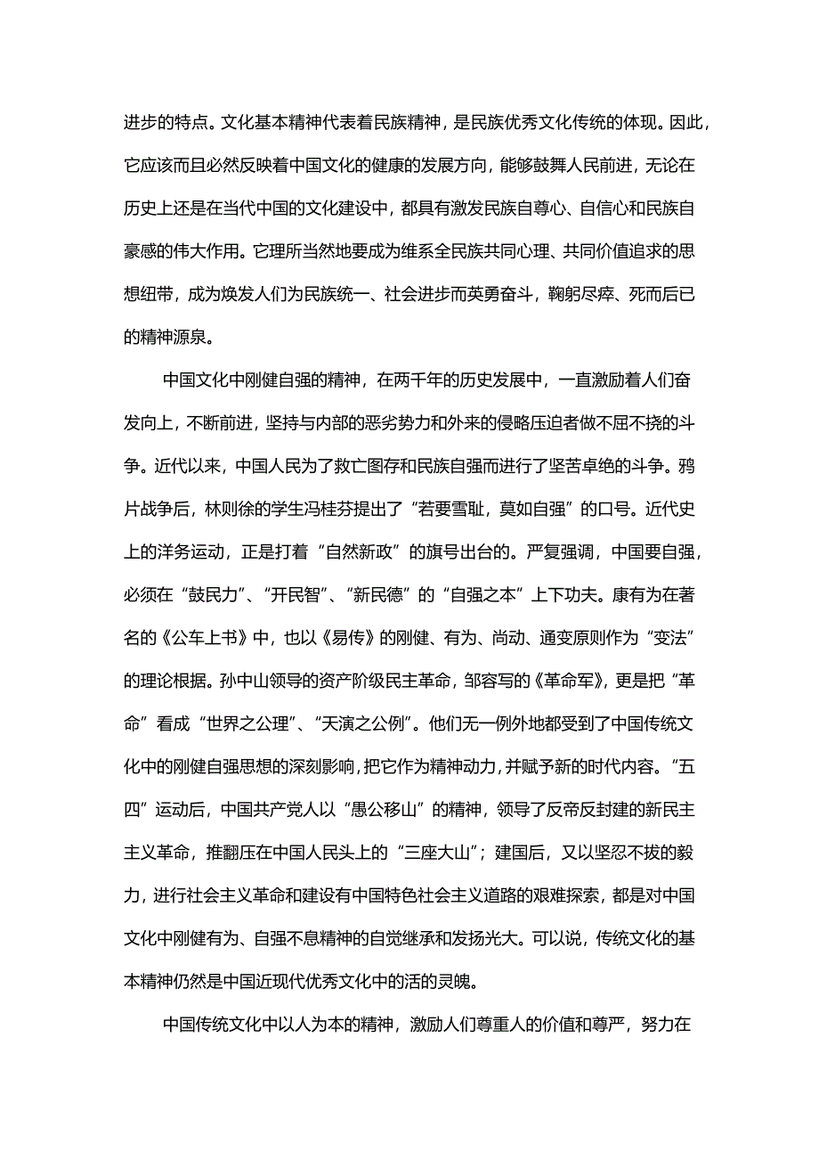 第二十四讲中国文化基本精神的功能.docx_第3页