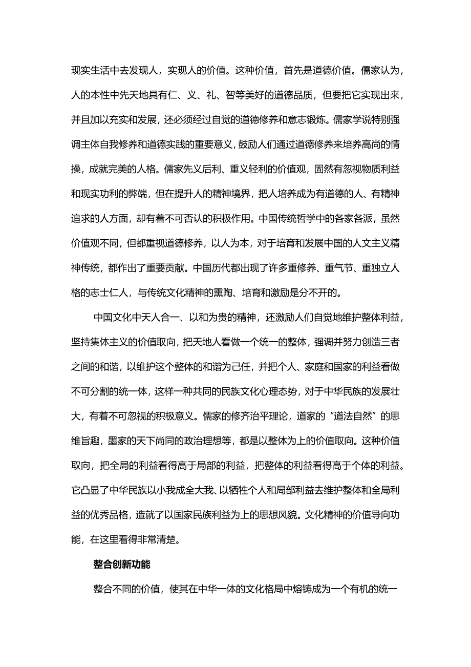 第二十四讲中国文化基本精神的功能.docx_第4页