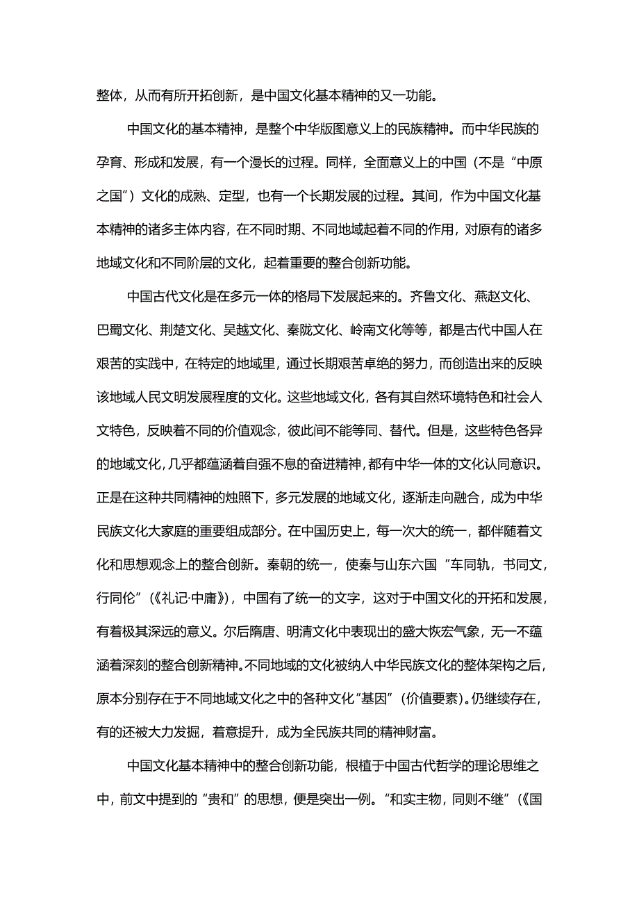 第二十四讲中国文化基本精神的功能.docx_第5页