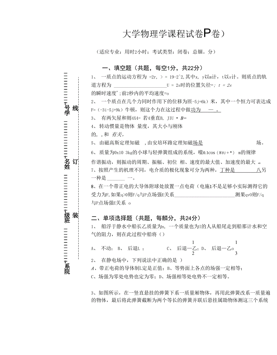 大学物理学课程试卷及答案_第1页