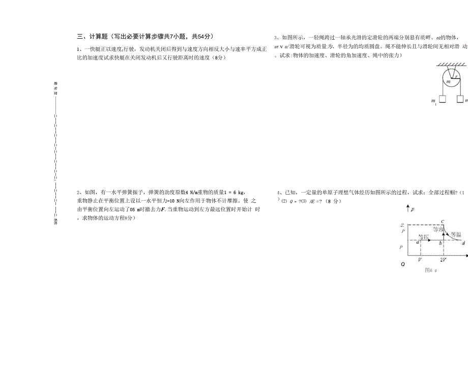 大学物理学课程试卷及答案_第3页