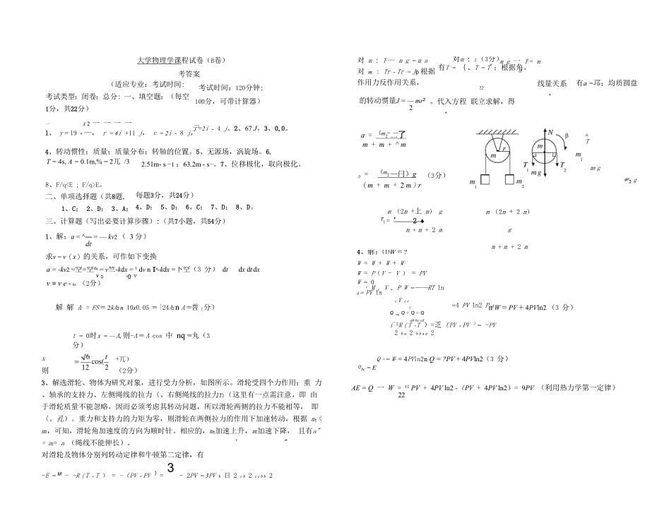 大学物理学课程试卷及答案_第5页