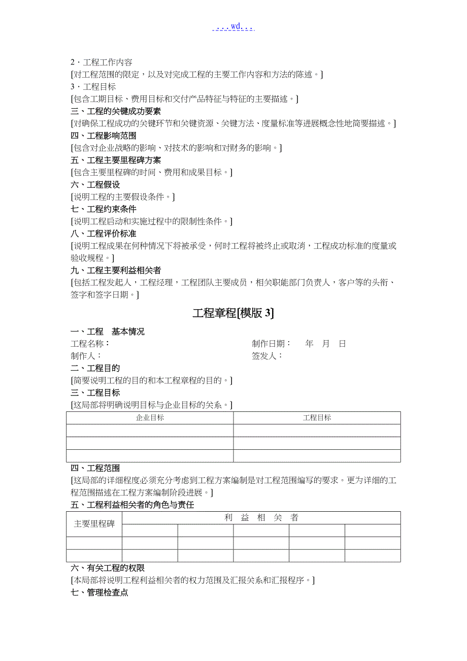 互联网APP项目管理各阶段的文档汇总版_第2页