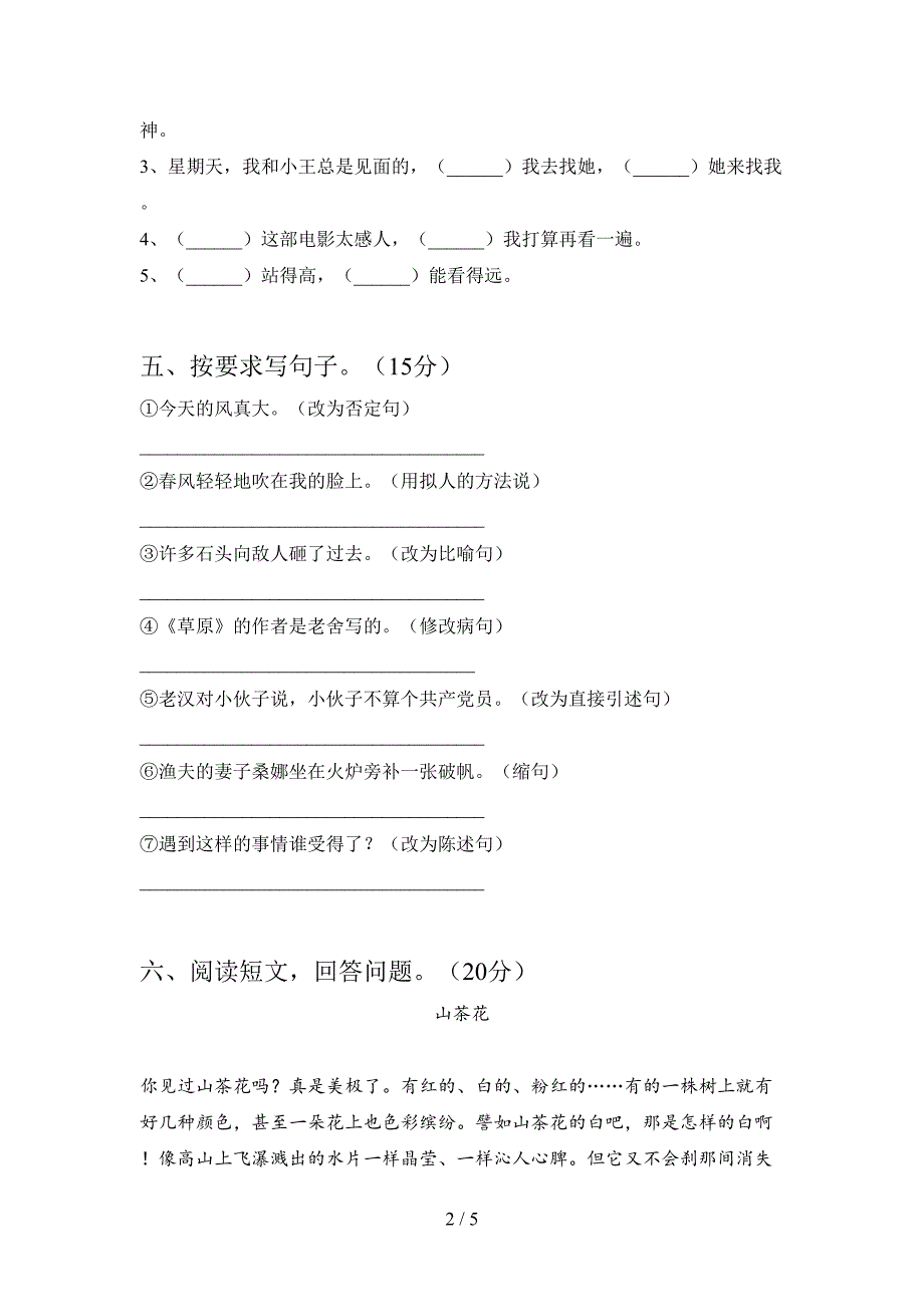 人教版六年级语文下册期末试卷及答案(全面).doc_第2页