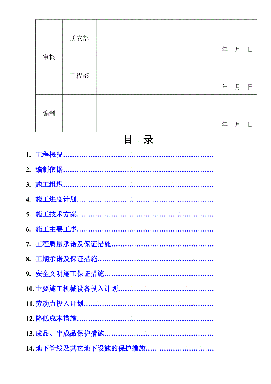 某房地产项目静压桩施工组织设计_第2页