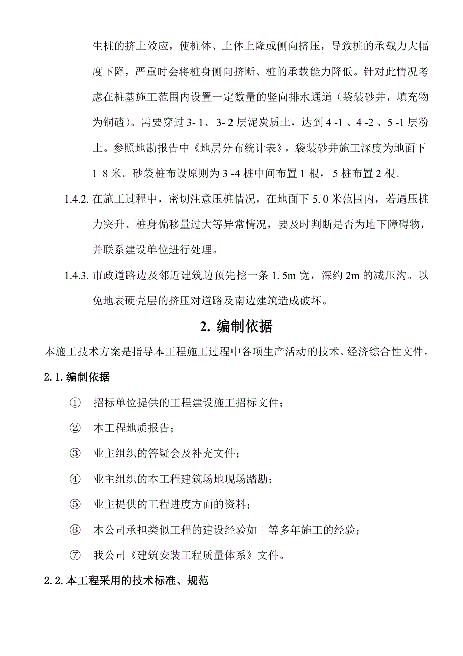 某房地产项目静压桩施工组织设计_第5页