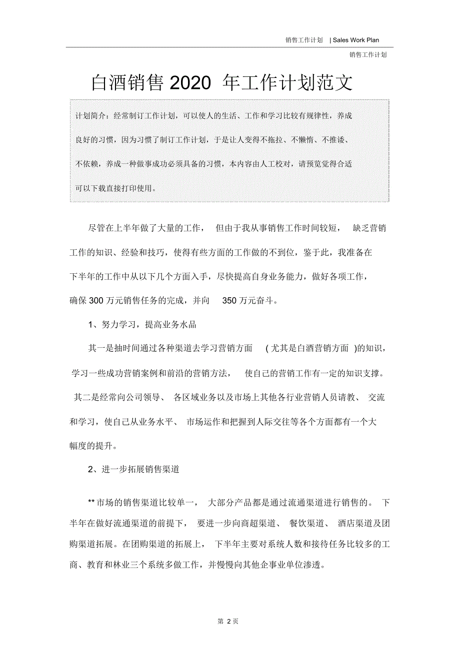 白酒销售2020年工作计划范文_第2页