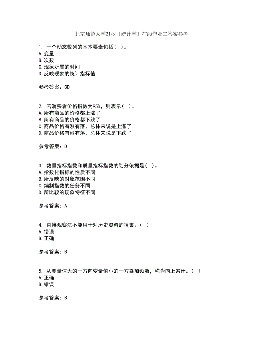 北京师范大学21秋《统计学》在线作业二答案参考86_第1页