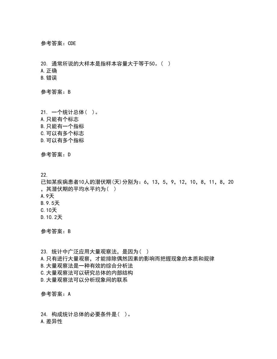 北京师范大学21秋《统计学》在线作业二答案参考86_第5页