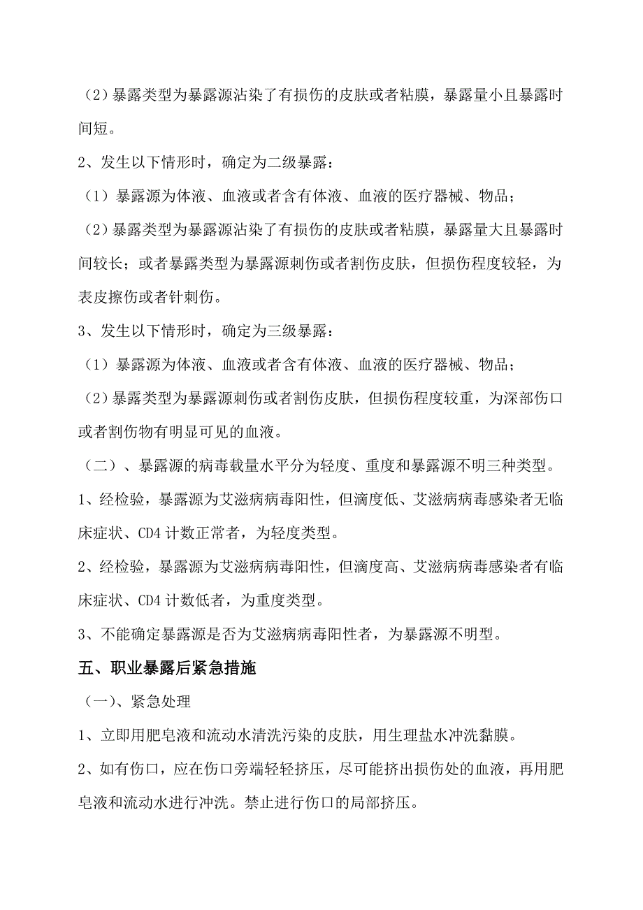 预防艾滋病、梅毒、乙肝母婴传播职业暴露紧急预案_第2页