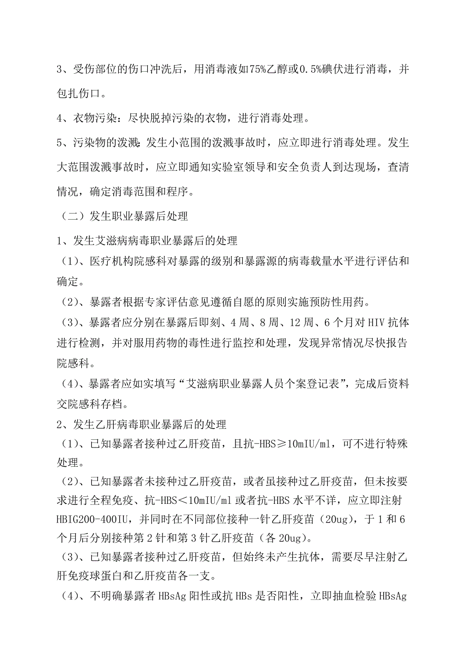 预防艾滋病、梅毒、乙肝母婴传播职业暴露紧急预案_第3页