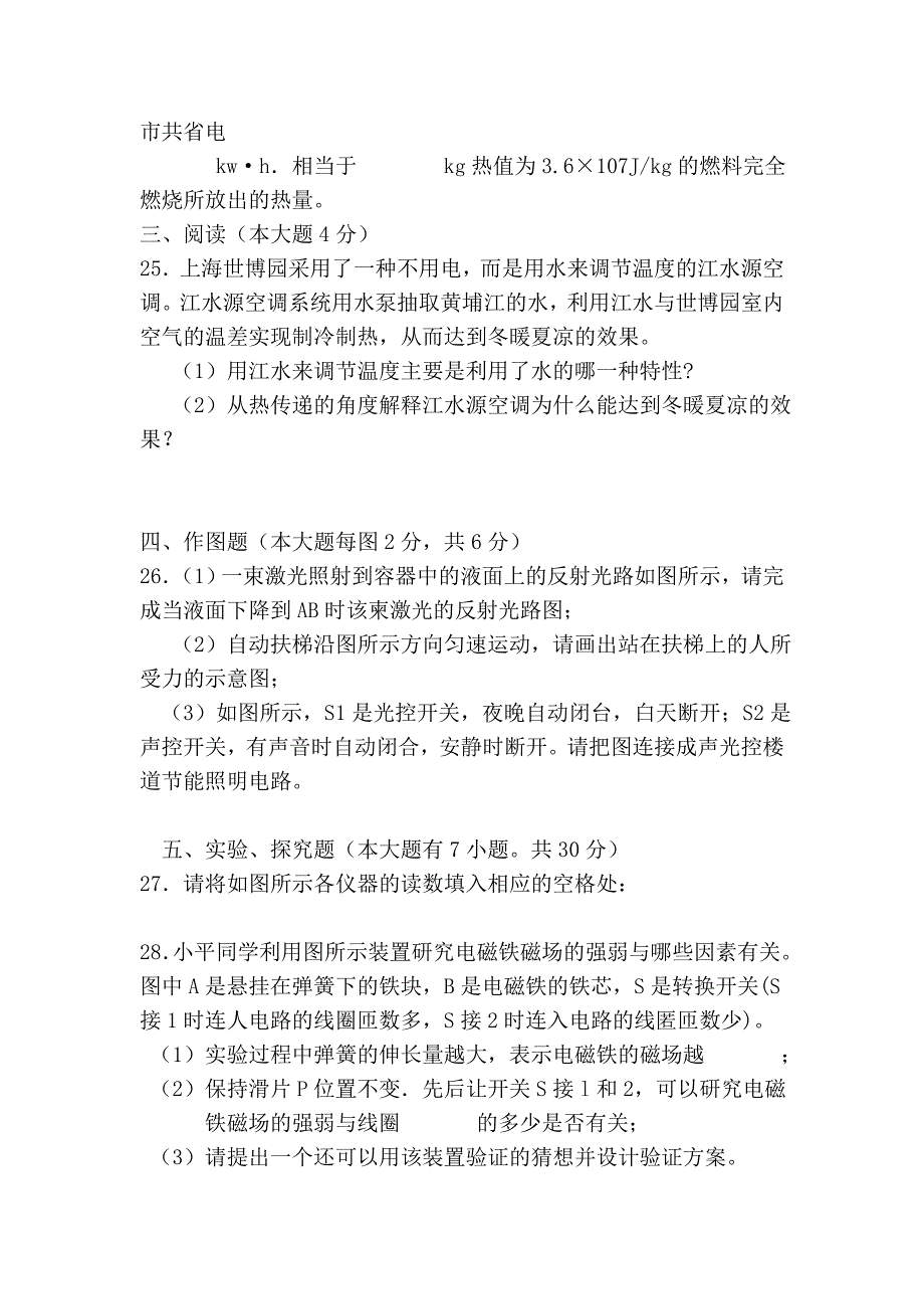 厦门市2010年初中毕业和高中阶段各类学校招生考试.doc_第4页