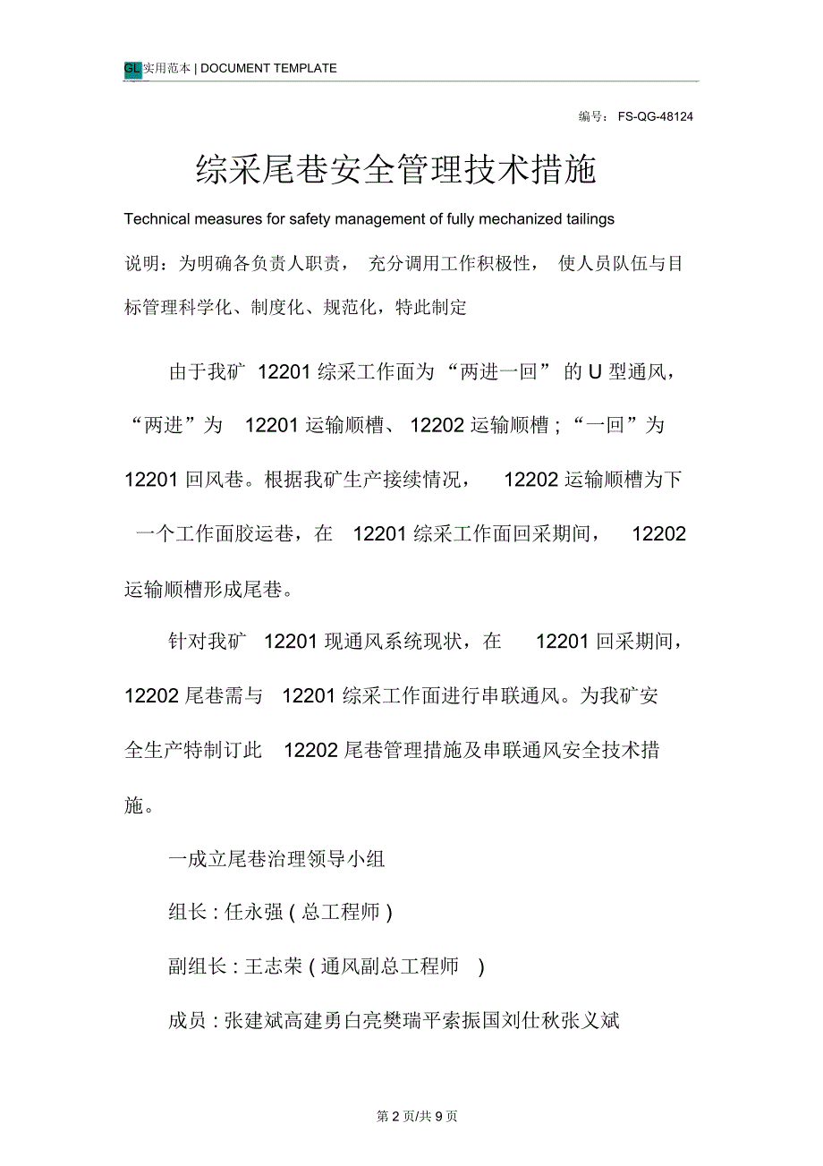 综采尾巷安全管理技术措施方案_第2页