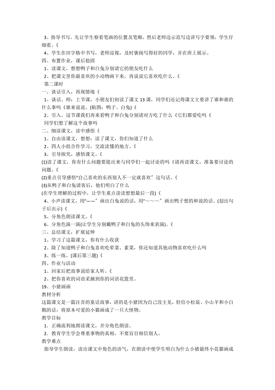 s版一年级下册语文全册教案3_第2页