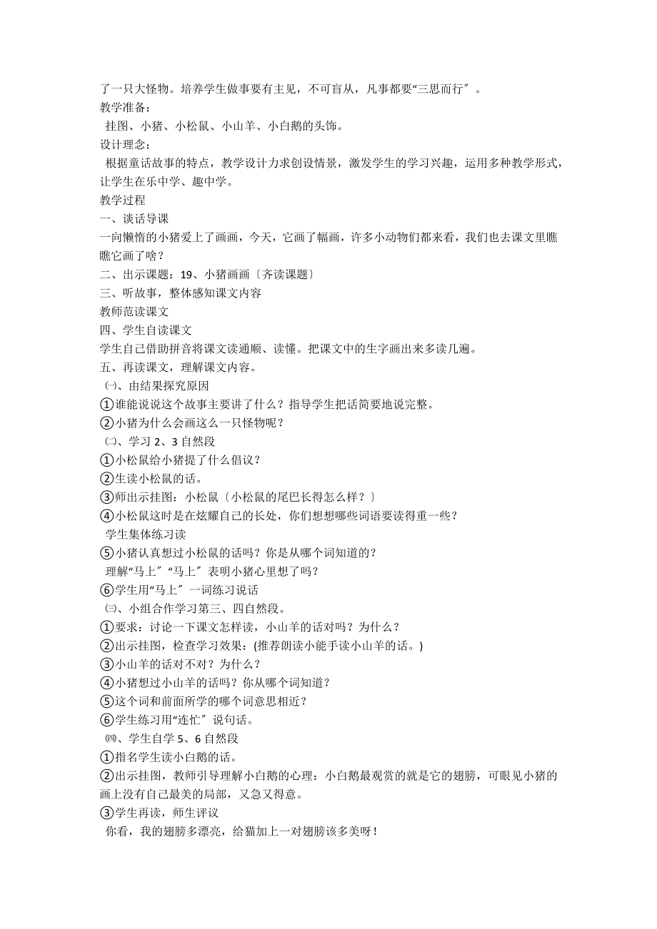 s版一年级下册语文全册教案3_第3页