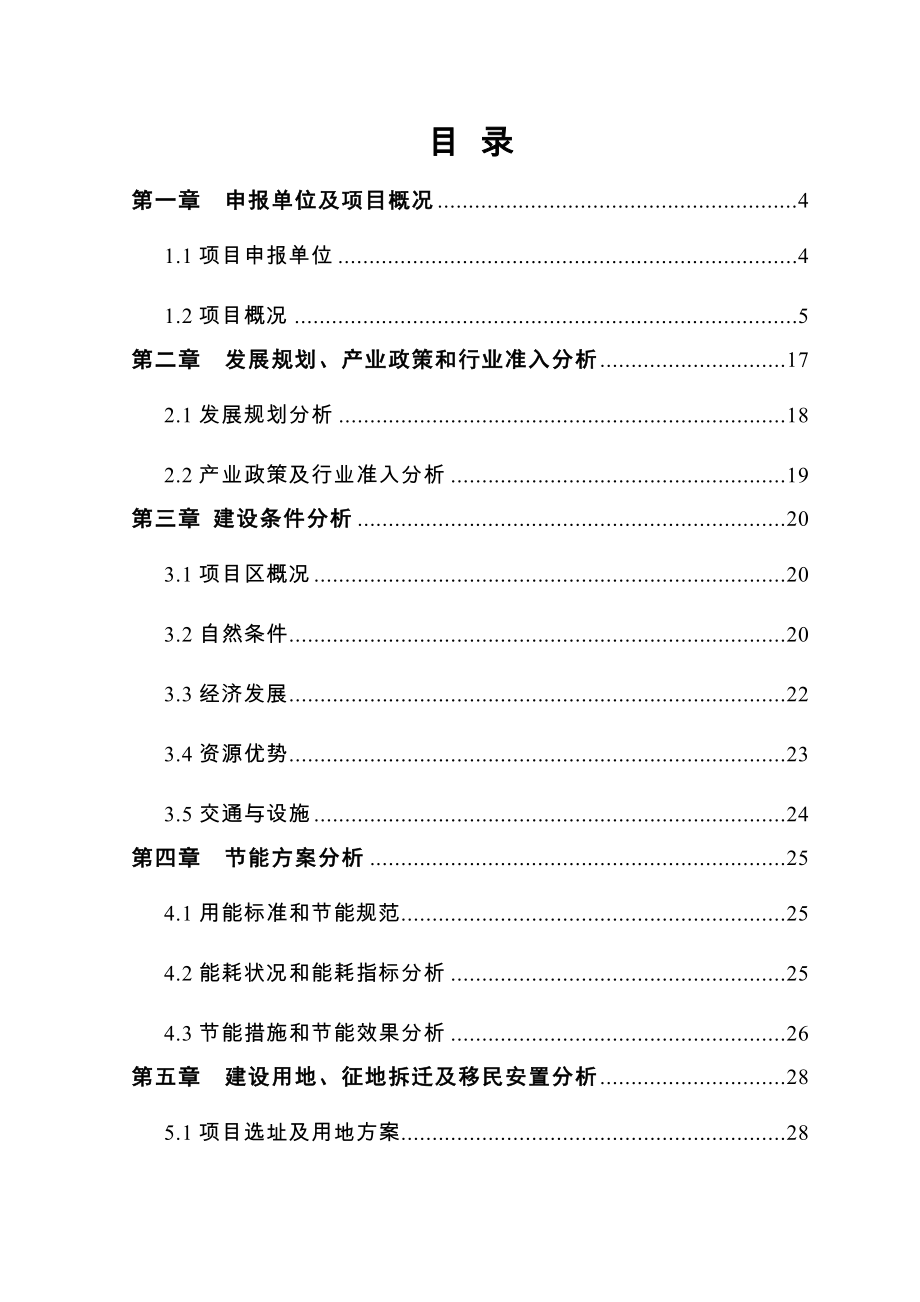 XX公司木材深加工项目项目可行性计划书书.doc_第2页