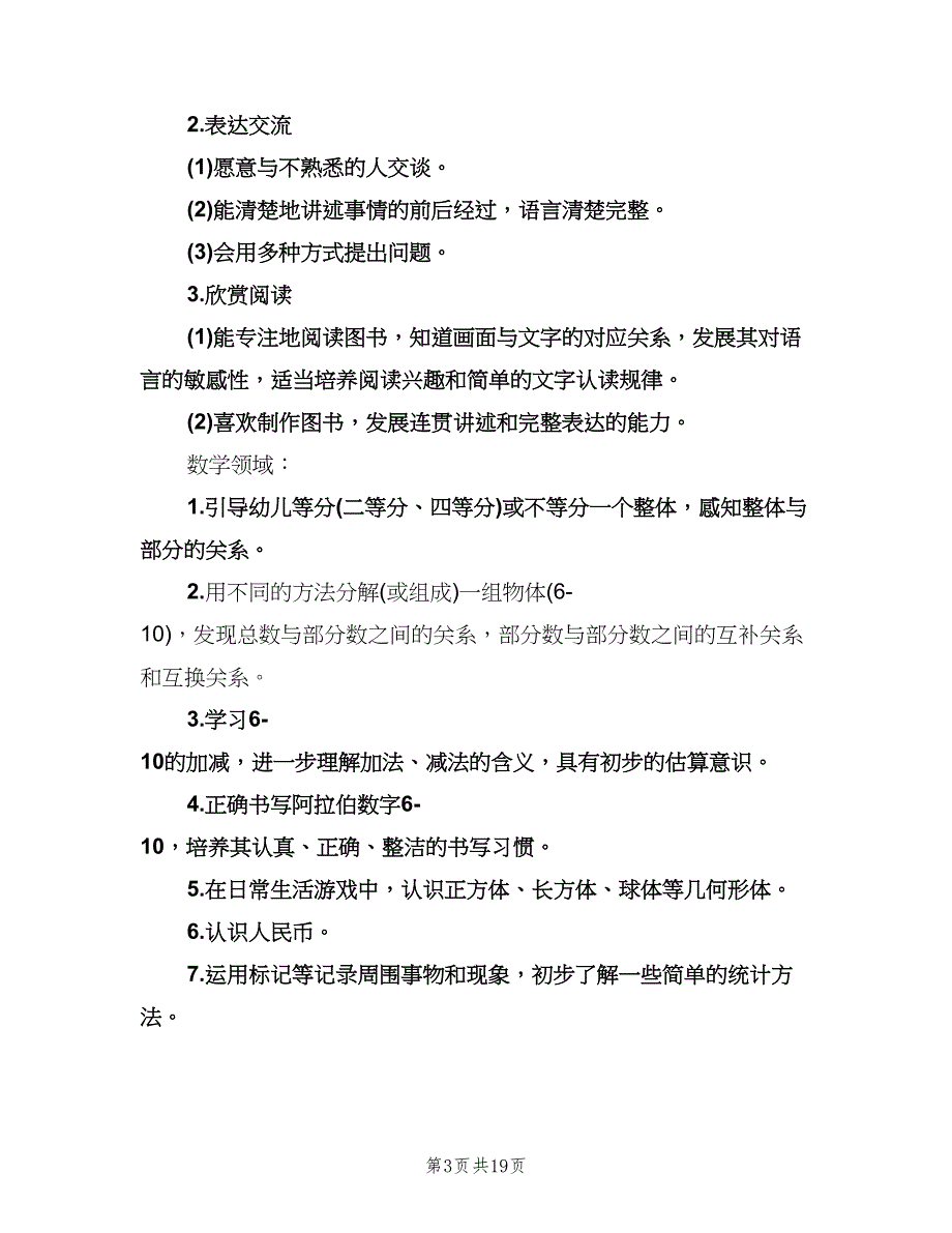 2023年班主任的工作计划范本（三篇）.doc_第3页