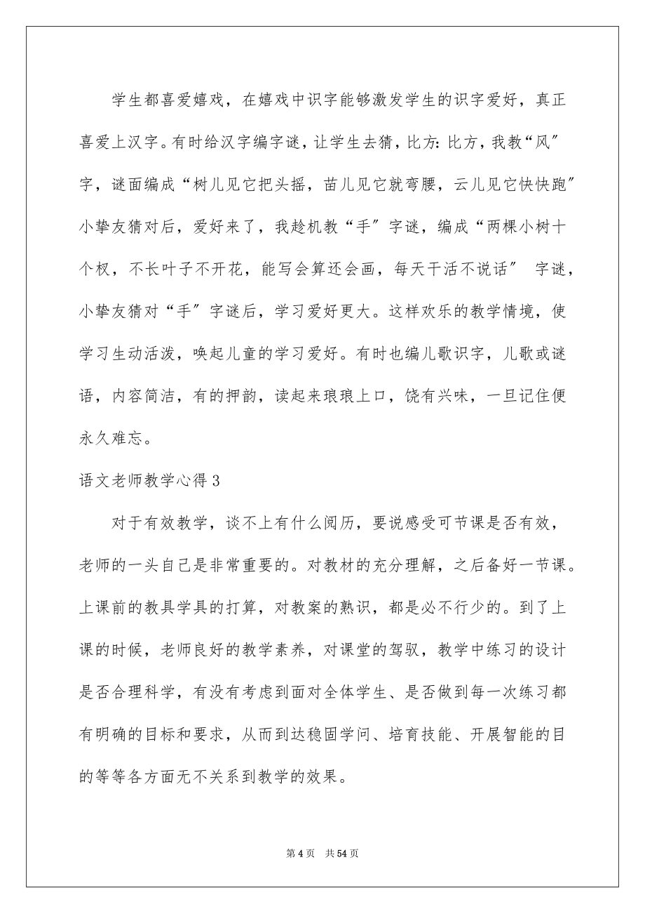 2023年语文老师教学心得1范文.docx_第4页