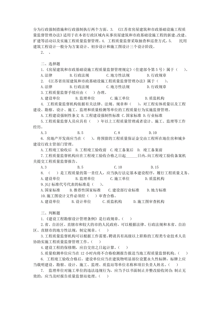 监督实务第二版公共知识题库_第3页