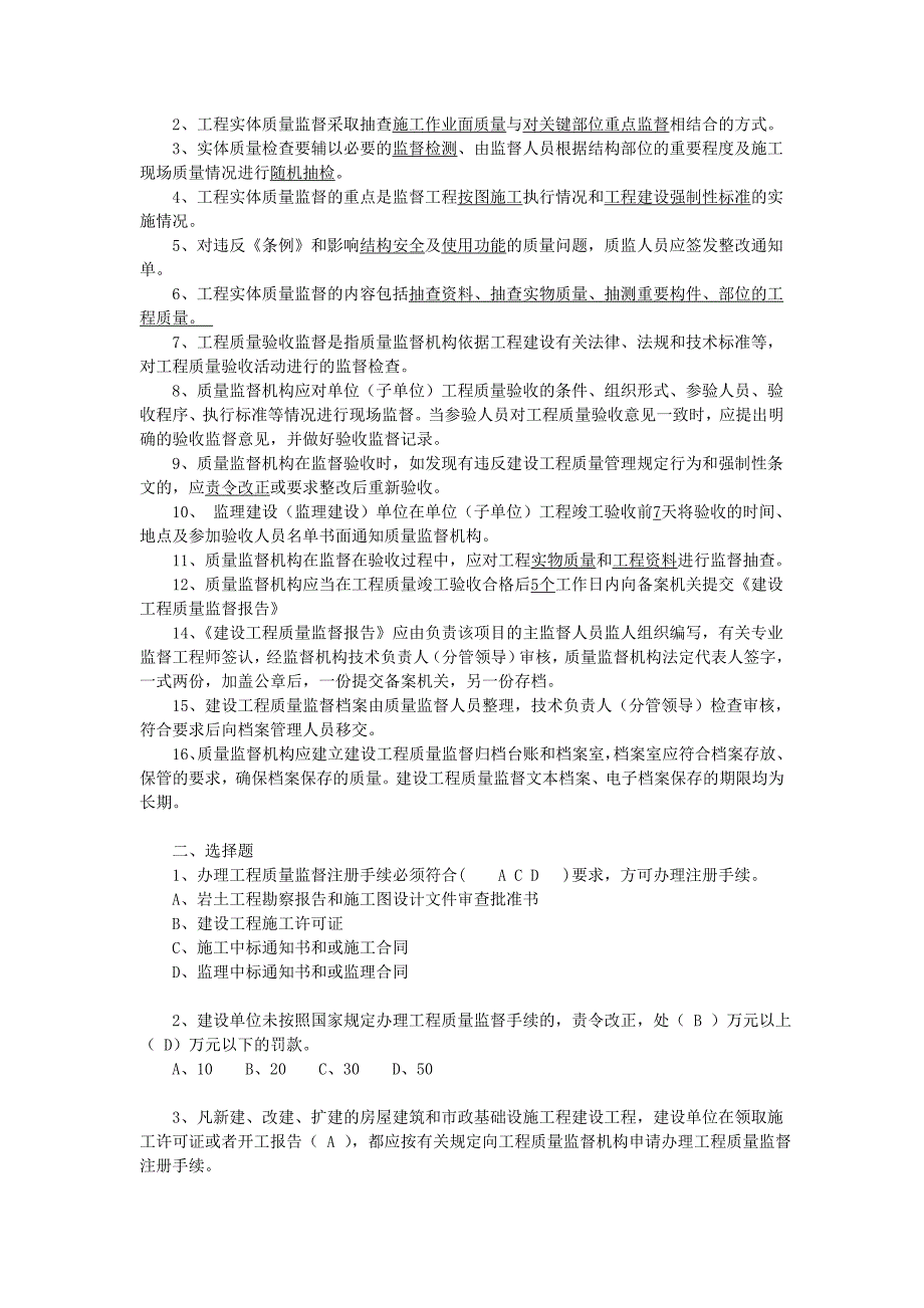 监督实务第二版公共知识题库_第5页