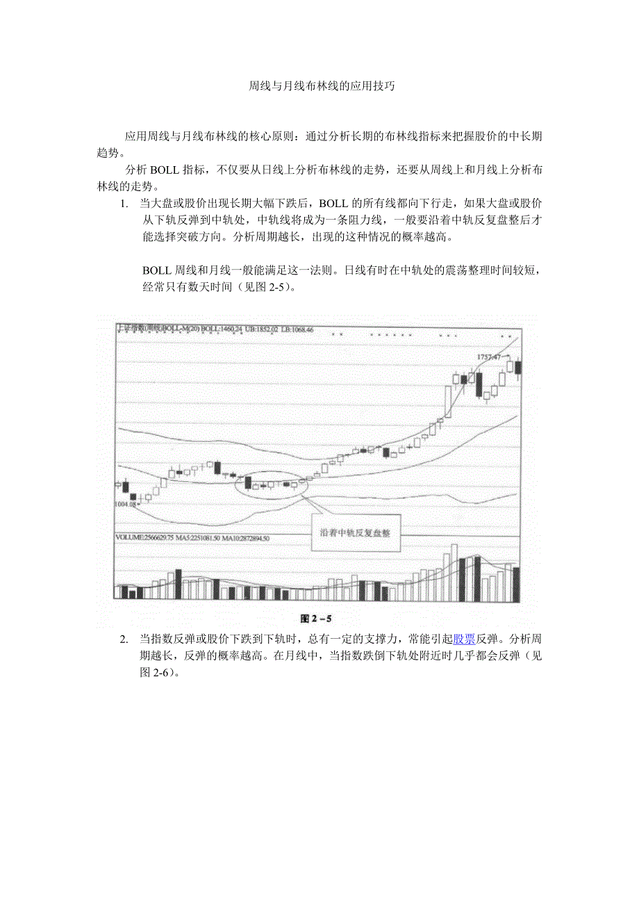 周线与月线布林线的应用技巧.doc_第1页