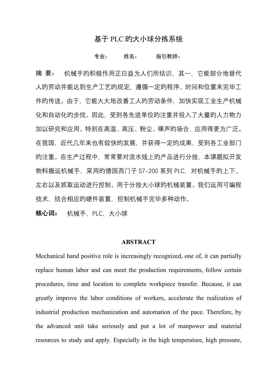 基于PLC的大小球分拣系统_第1页