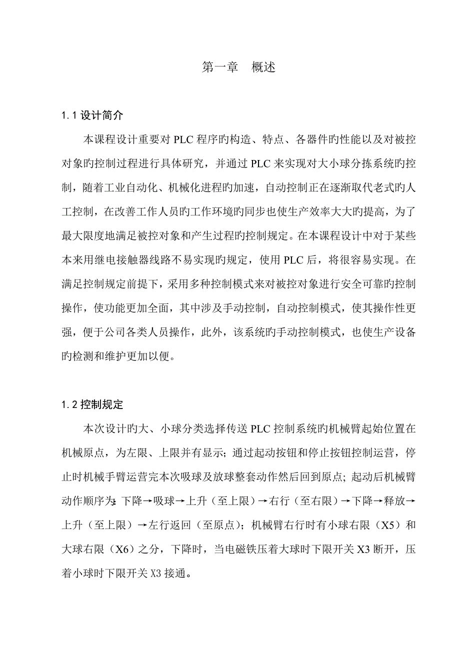 基于PLC的大小球分拣系统_第3页