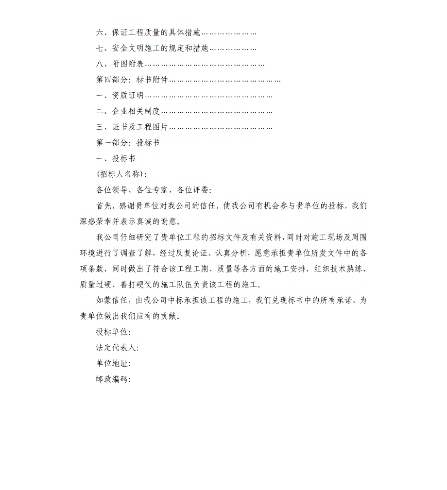 项目投标书范本 3篇参考模板_第2页