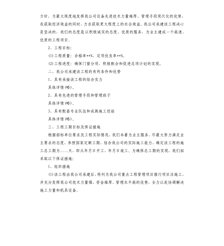 项目投标书范本 3篇参考模板_第4页