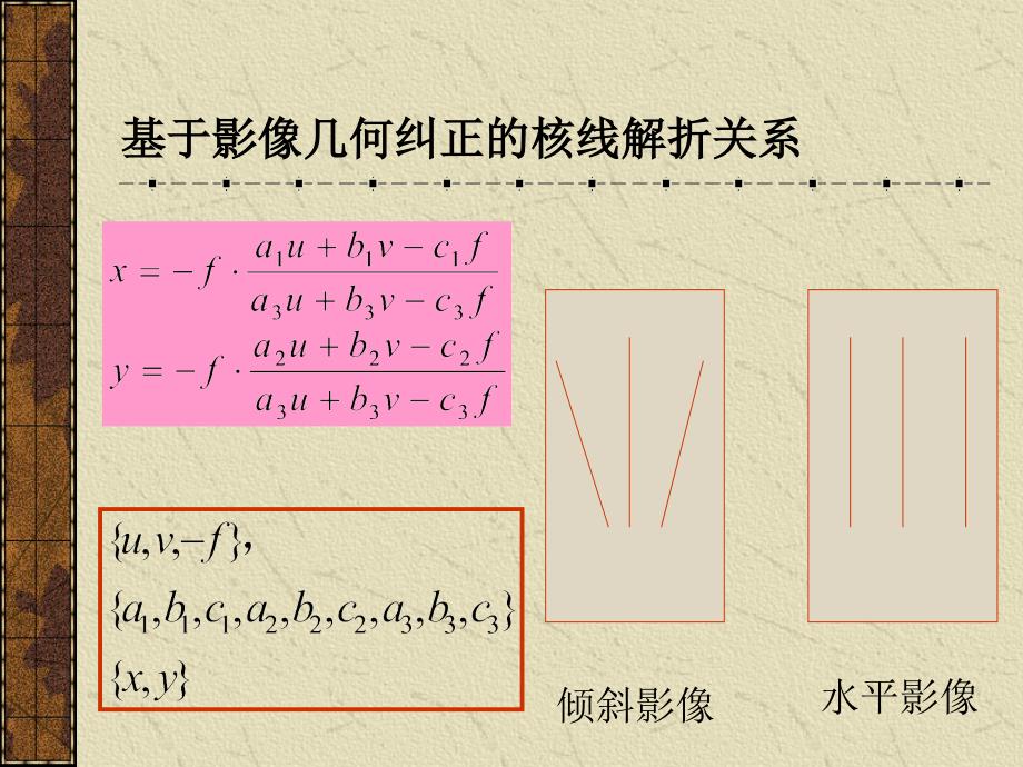 同名核线的确与重采样_第4页