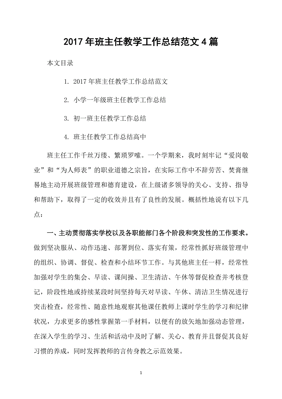 班主任教学工作总结范文4篇_第1页