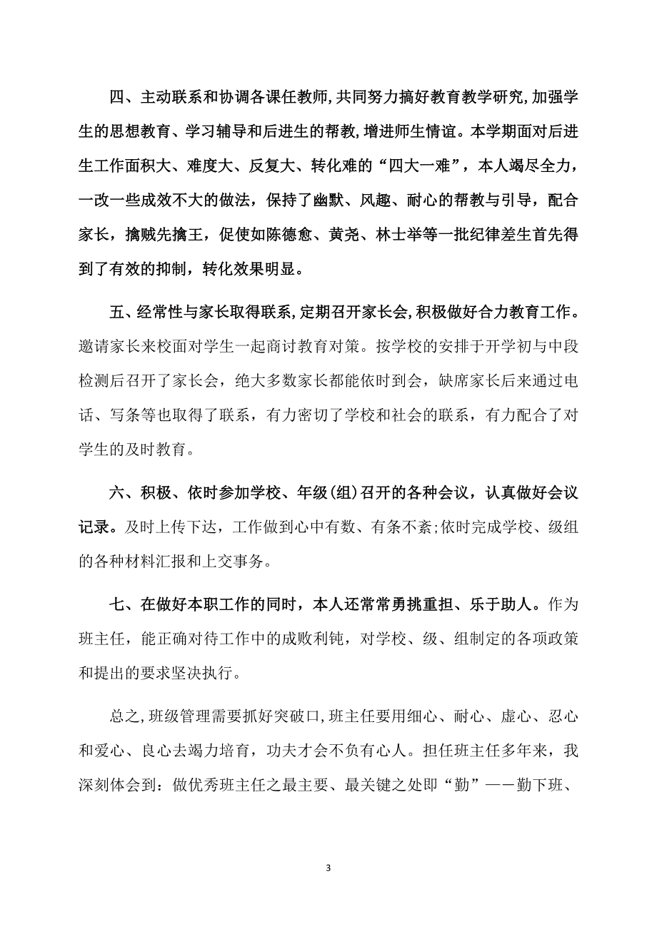 班主任教学工作总结范文4篇_第3页