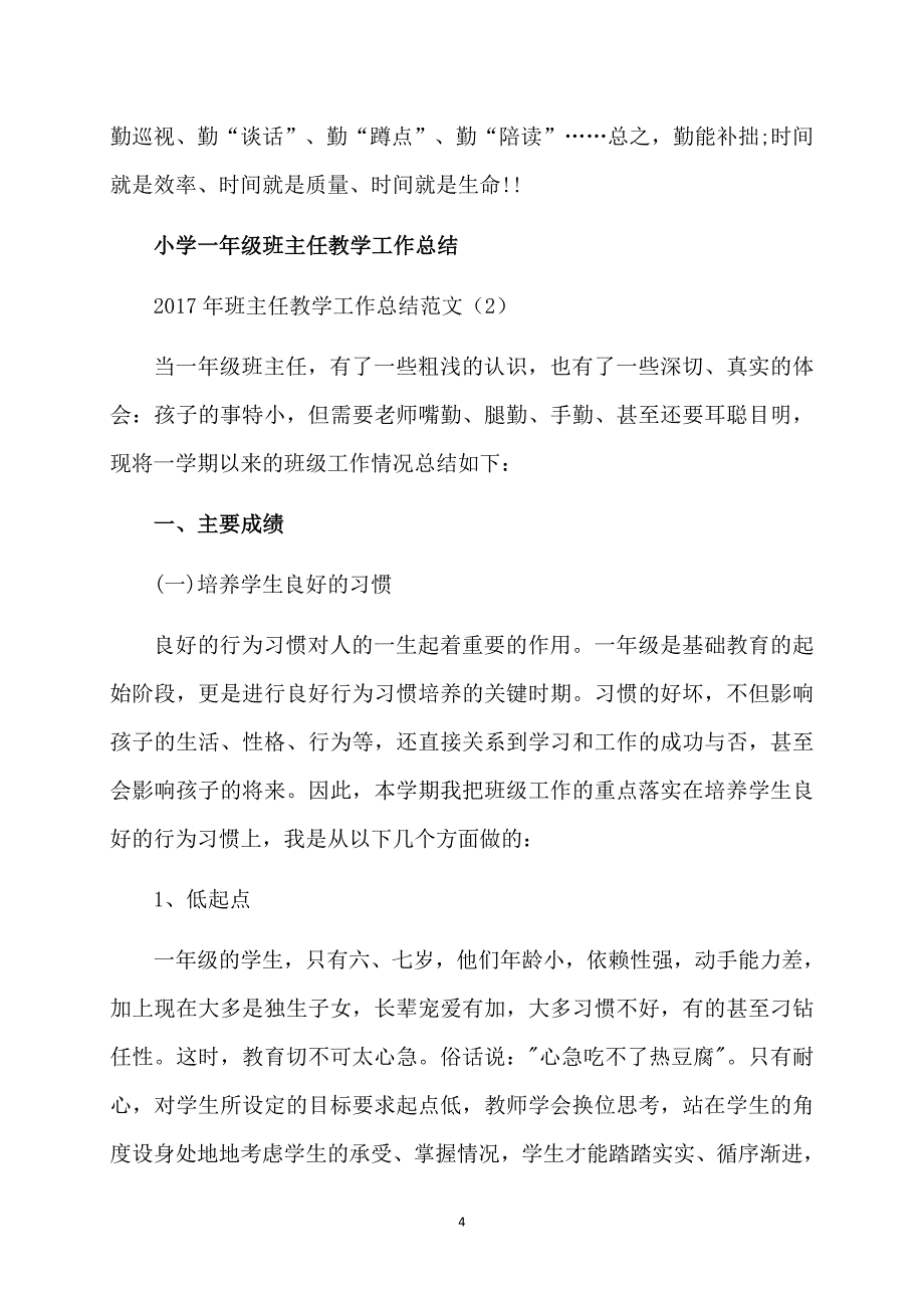 班主任教学工作总结范文4篇_第4页