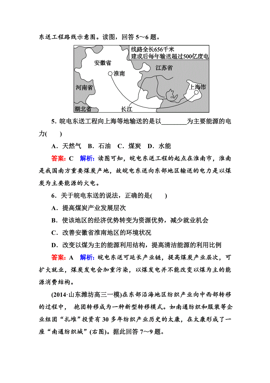 【最新】高考地理二轮专题复习专训10第1讲区际联系与区域协调发展含答案_第3页