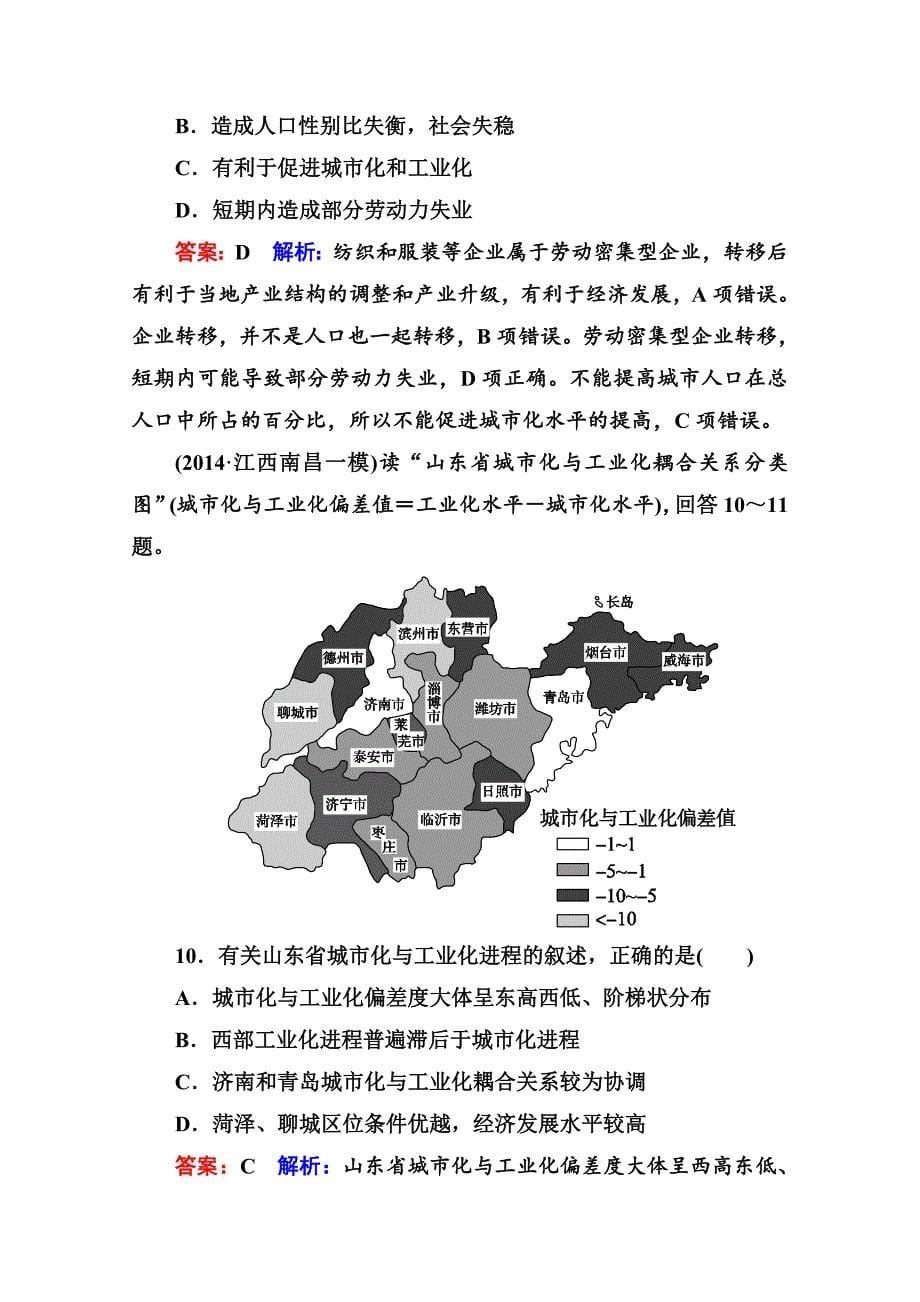 【最新】高考地理二轮专题复习专训10第1讲区际联系与区域协调发展含答案_第5页